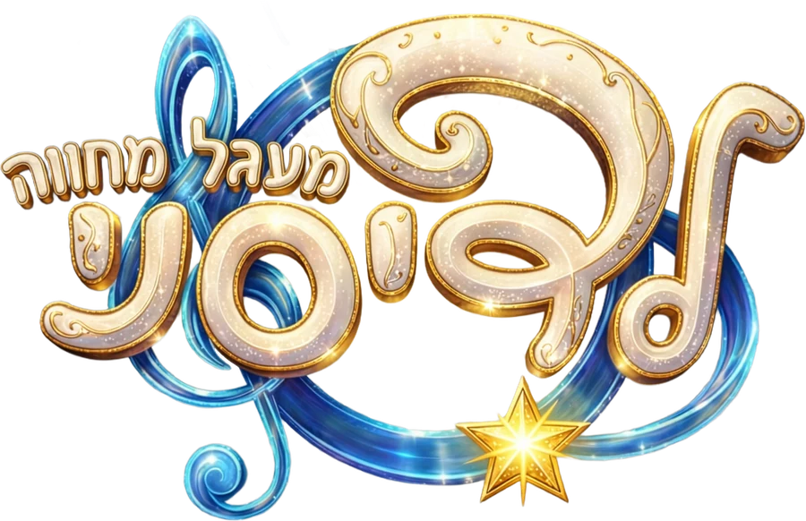 מעגל מחווה לדיסני